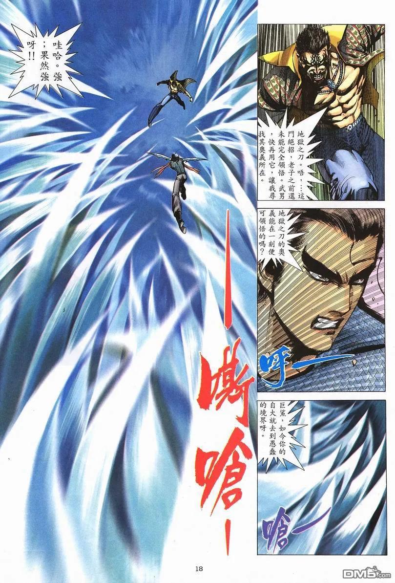 《武神》第248卷 第18页