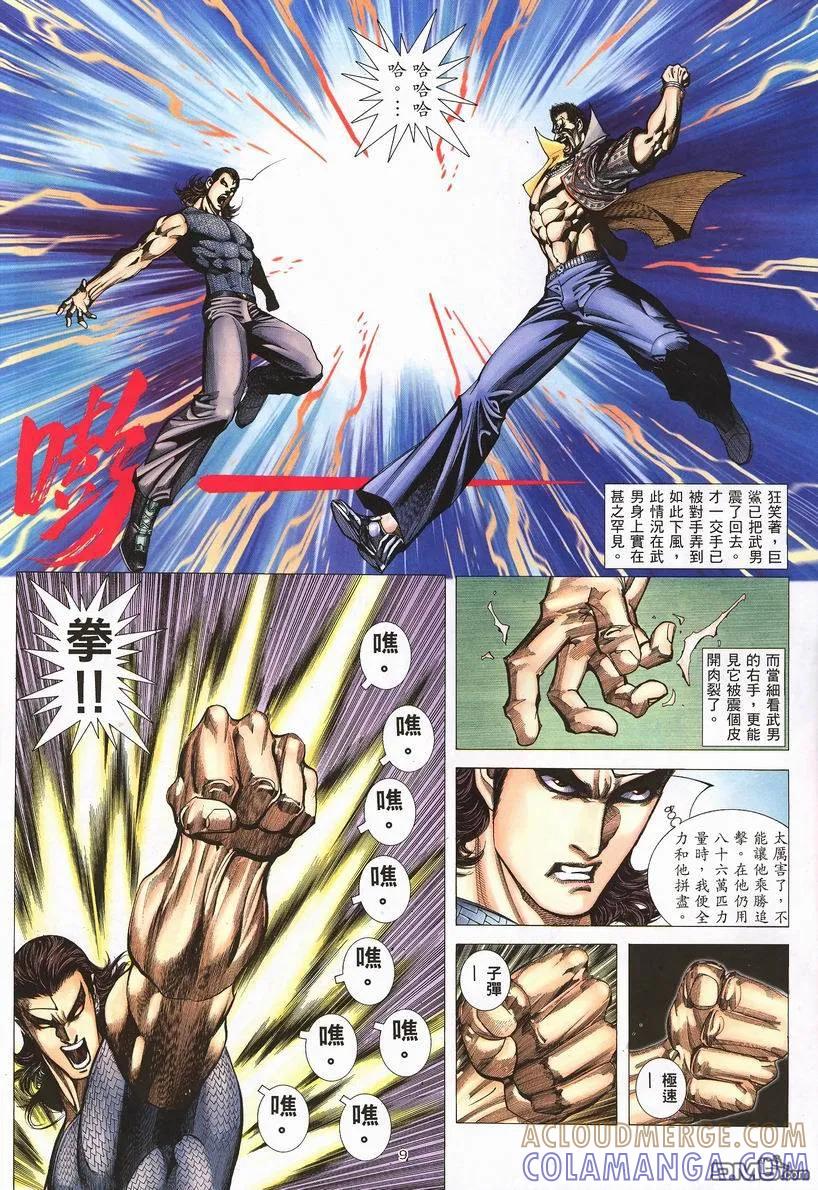 《武神》第248卷 第9页