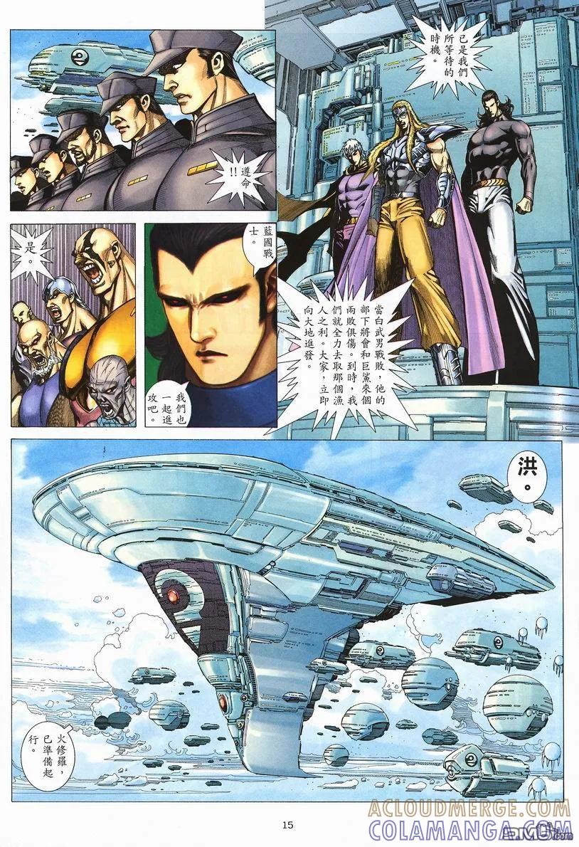 《武神》第248卷 第15页