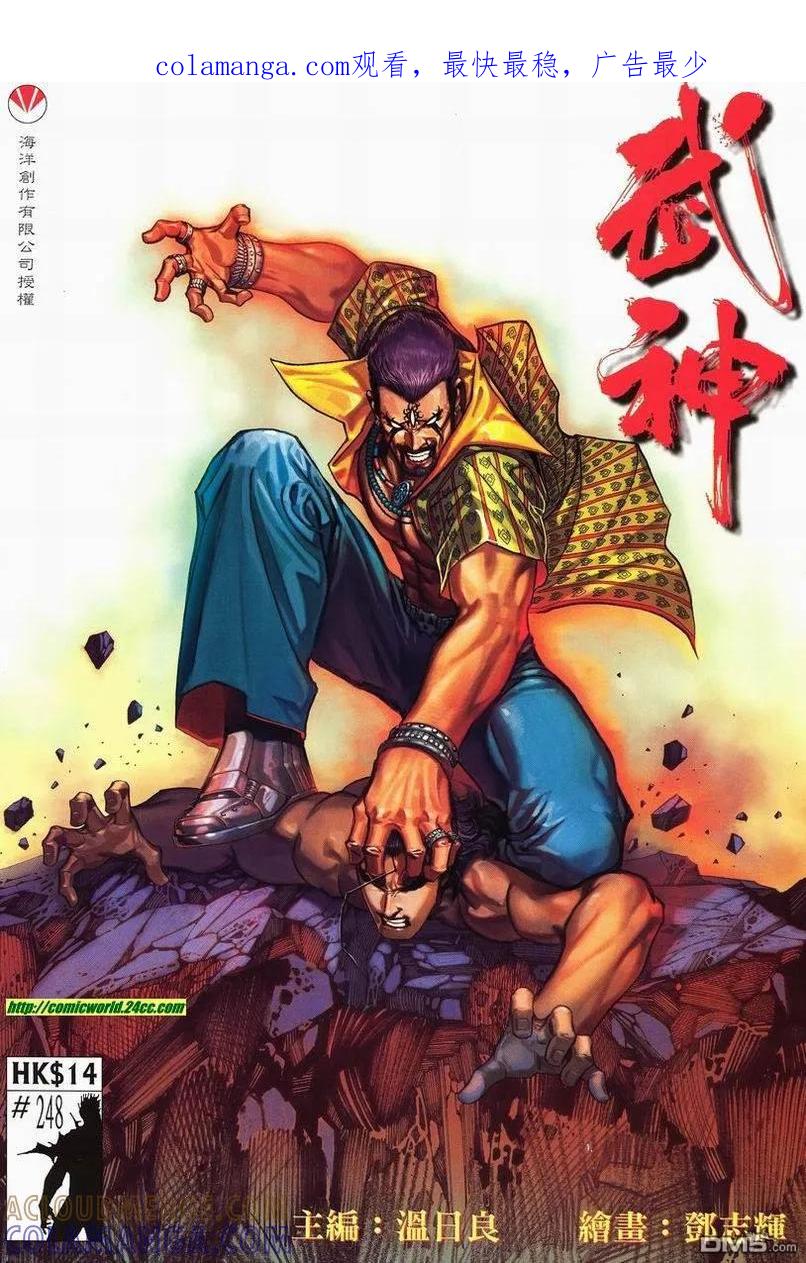 《武神》第248卷 第1页