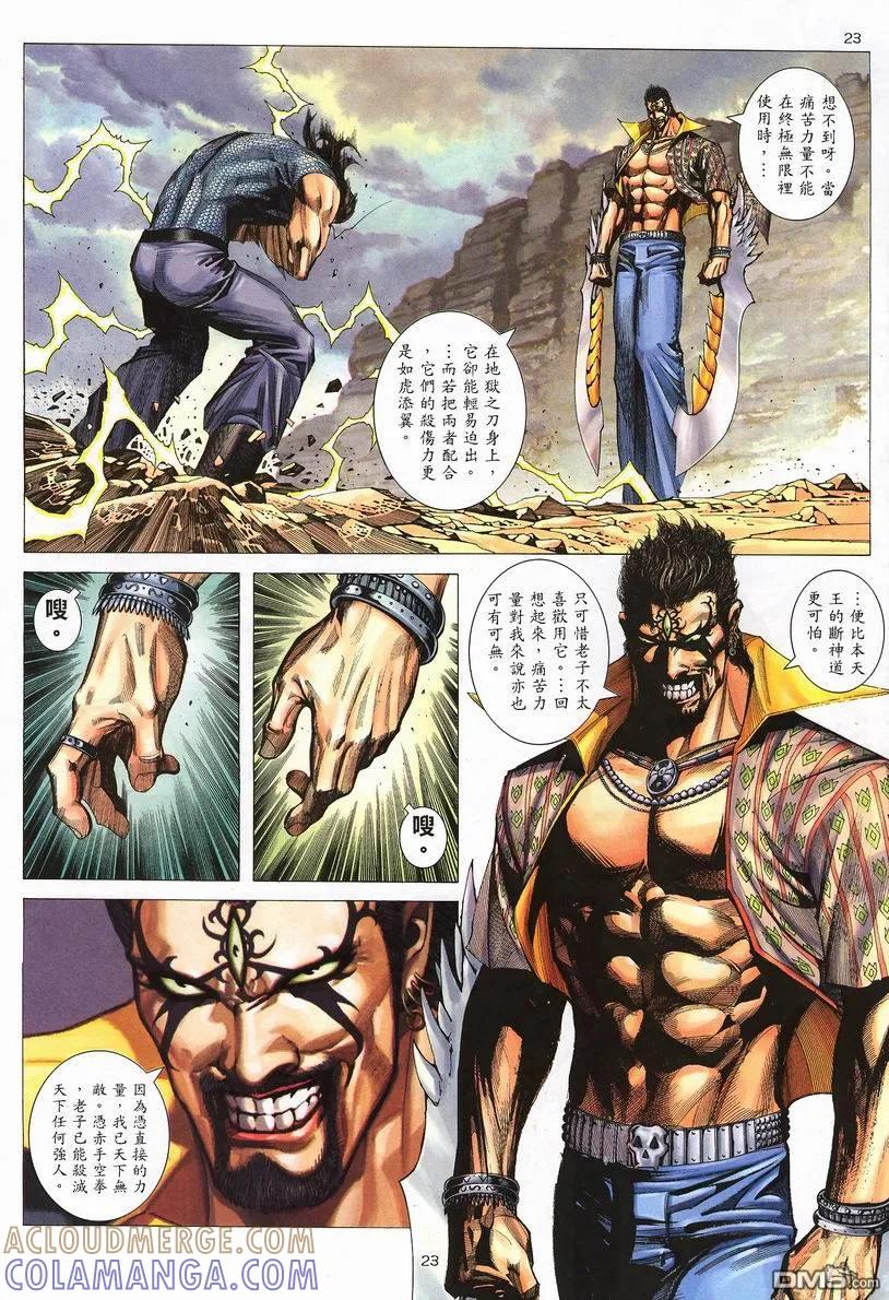 《武神》第248卷 第23页