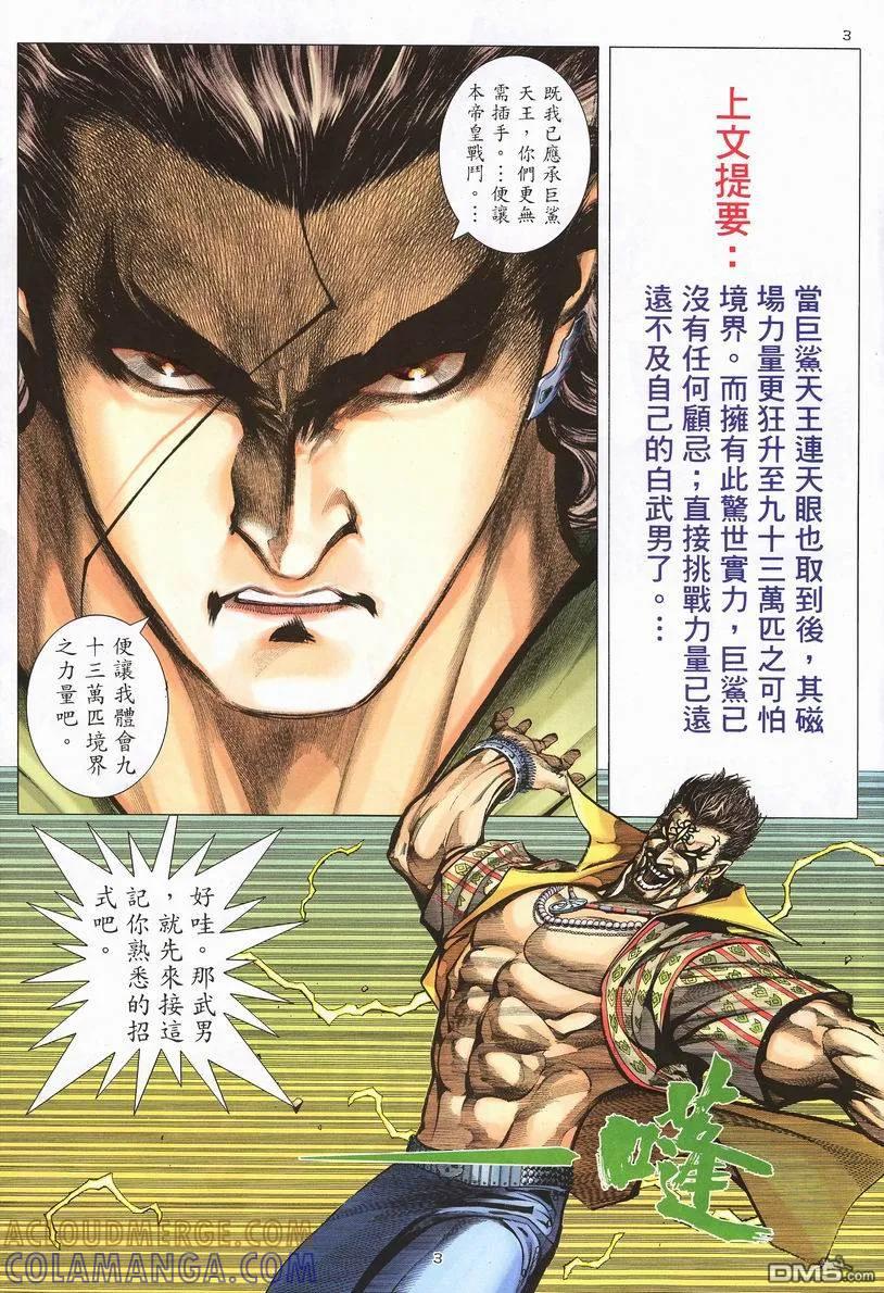 《武神》第248卷 第3页