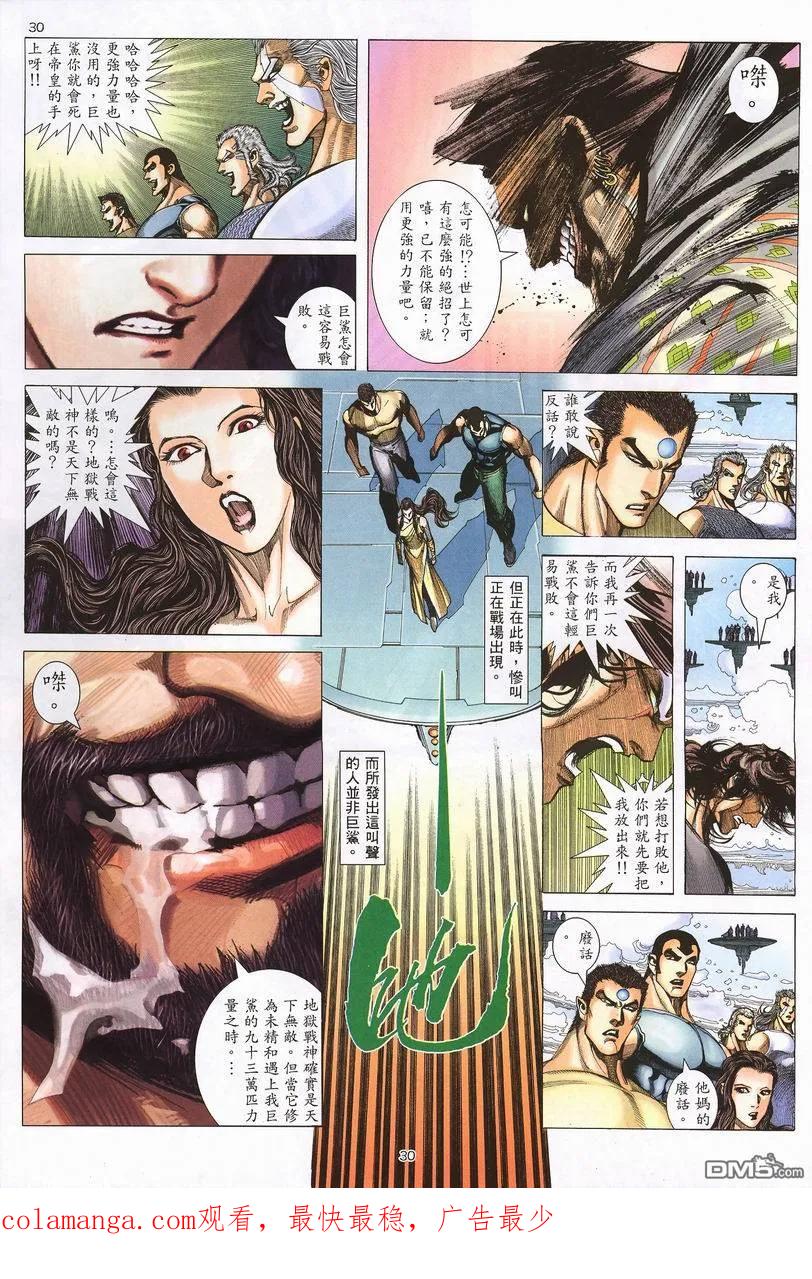 《武神》第248卷 第30页
