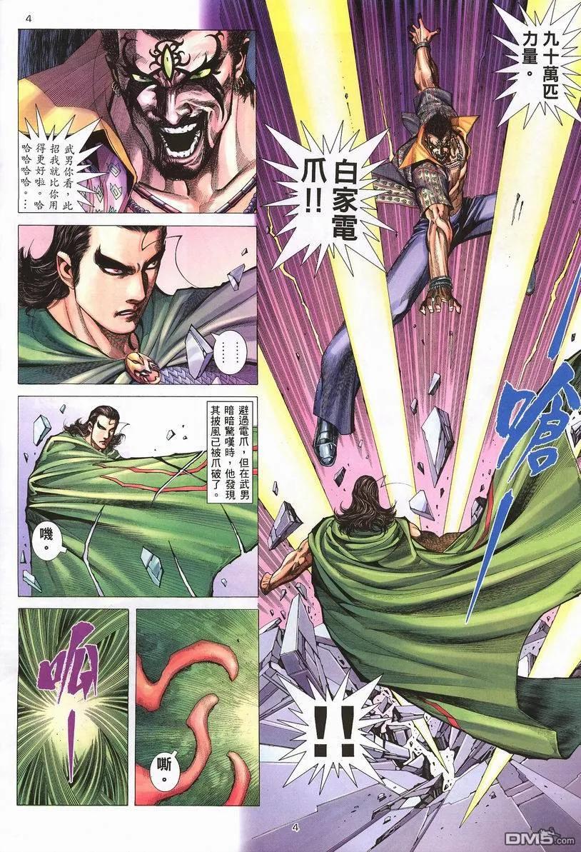 《武神》第248卷 第4页