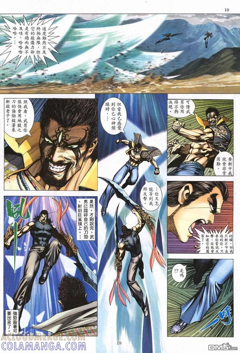 《武神》第248卷 第19页