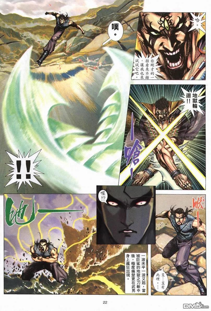 《武神》第248卷 第22页