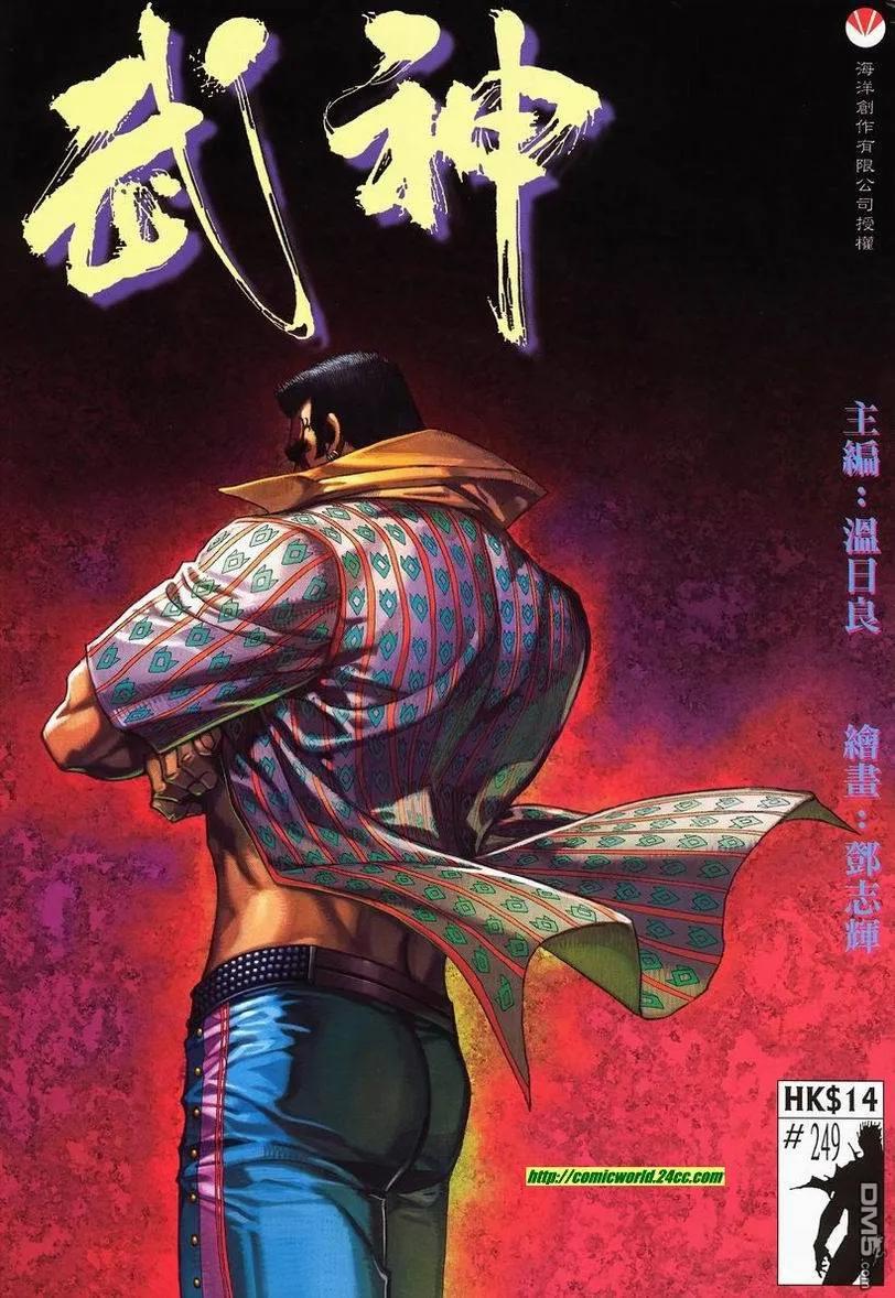 《武神》第249卷 第2页