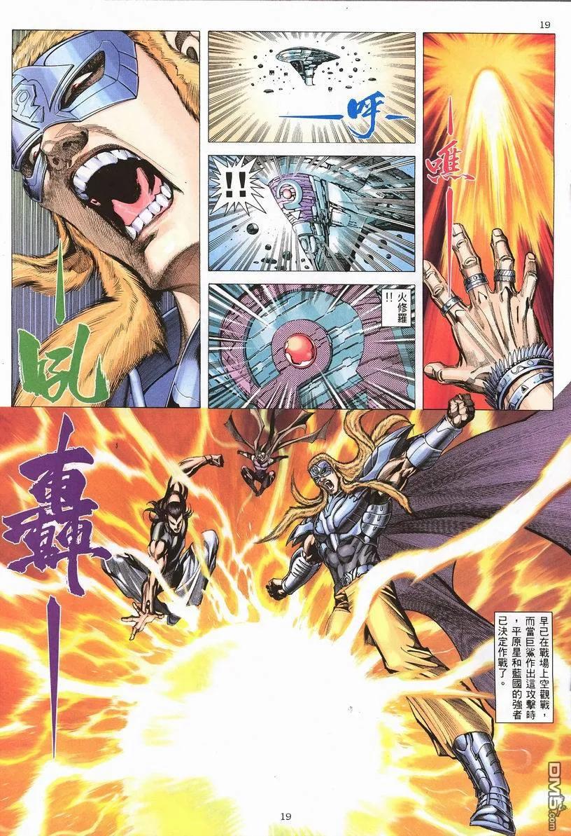 《武神》第249卷 第20页
