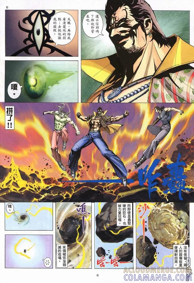 《武神》第249卷 第7页