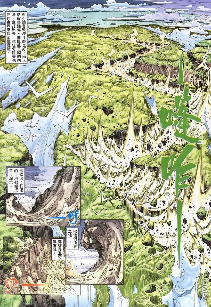 《武神》第249卷 第8页
