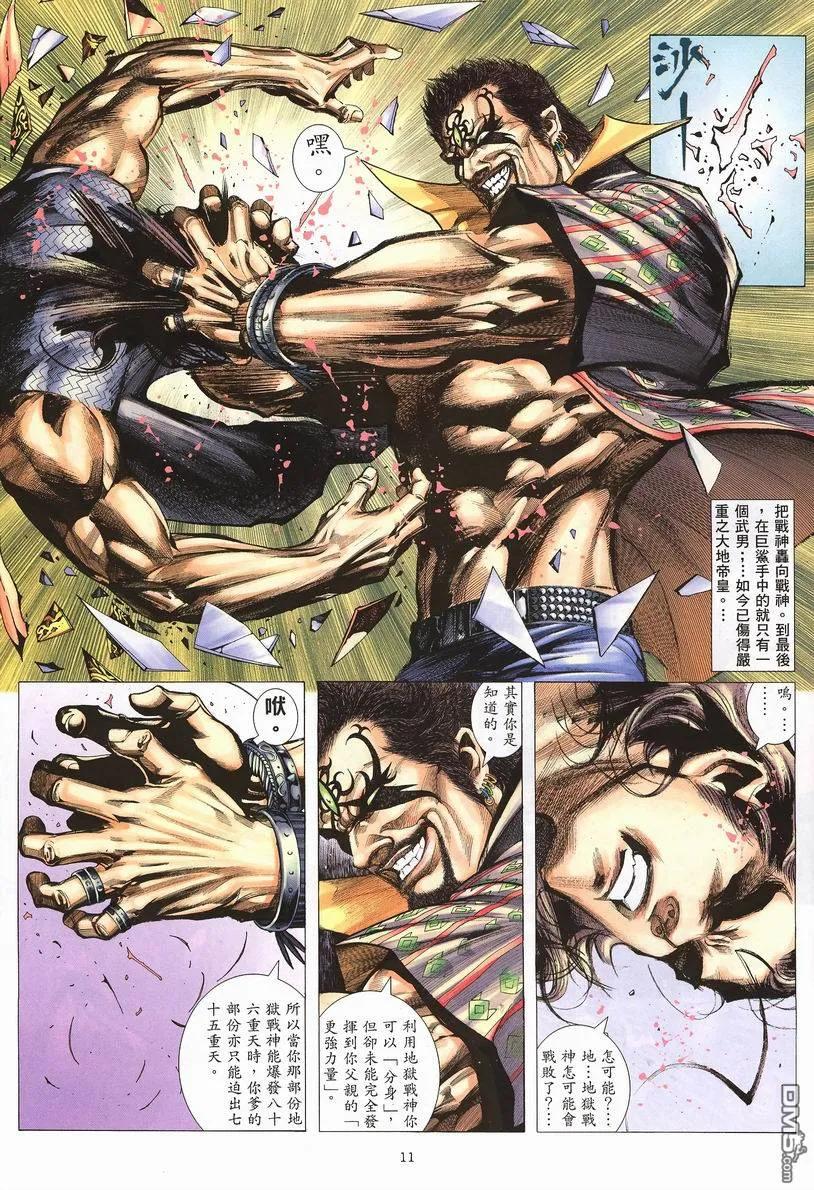 《武神》第249卷 第12页