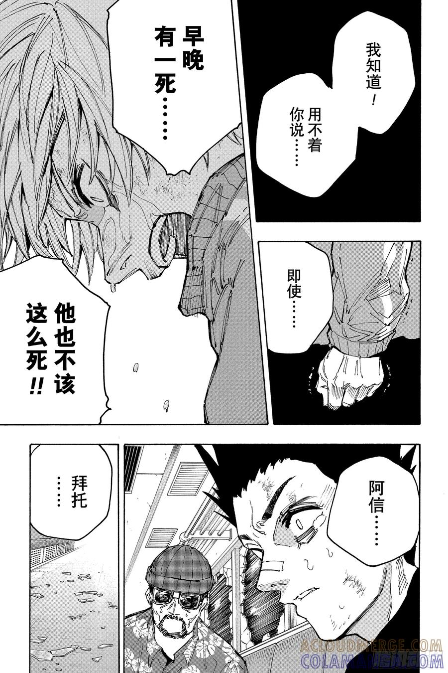 坂本日常 第220话 我一定会救你 第15页