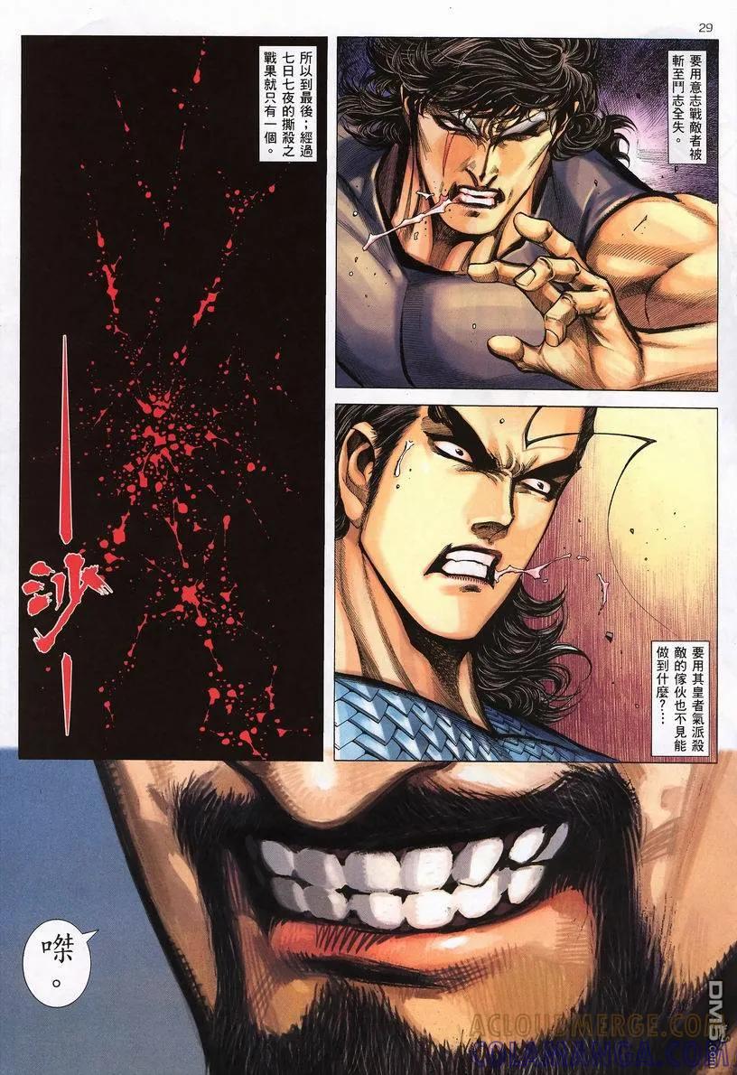 《武神》第249卷 第29页
