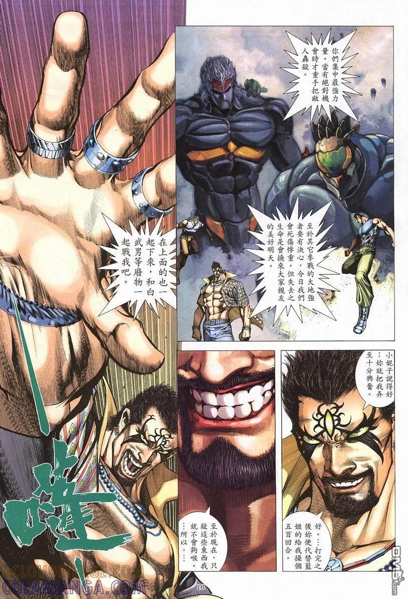 《武神》第249卷 第19页