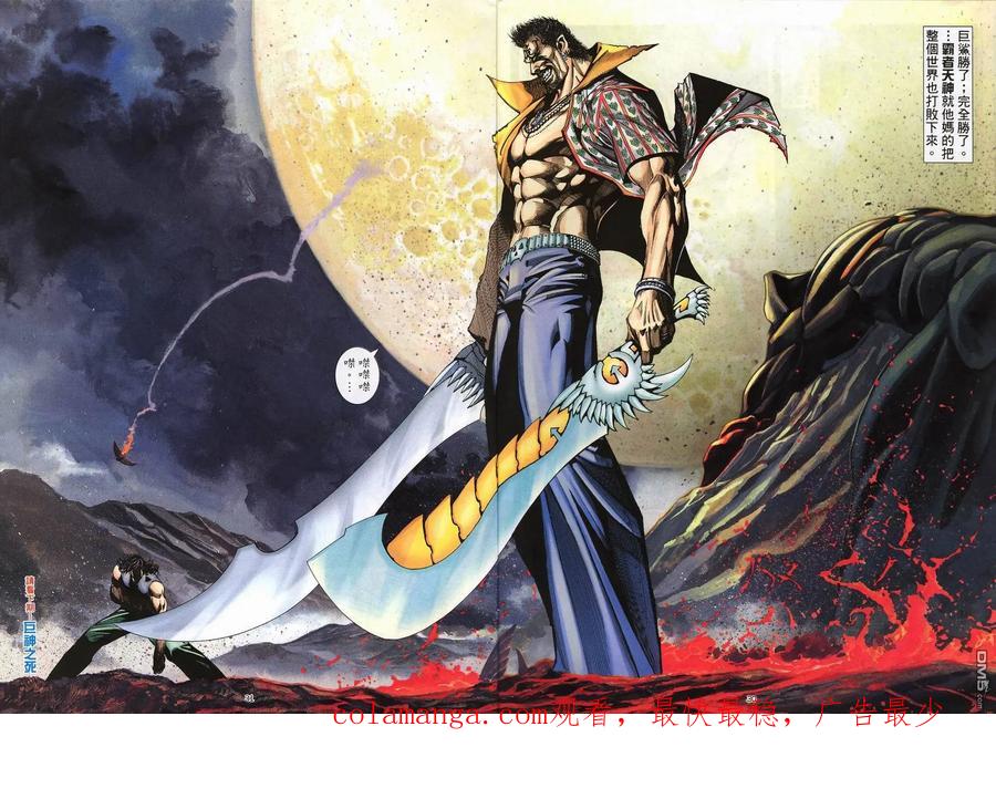 《武神》第249卷 第30页