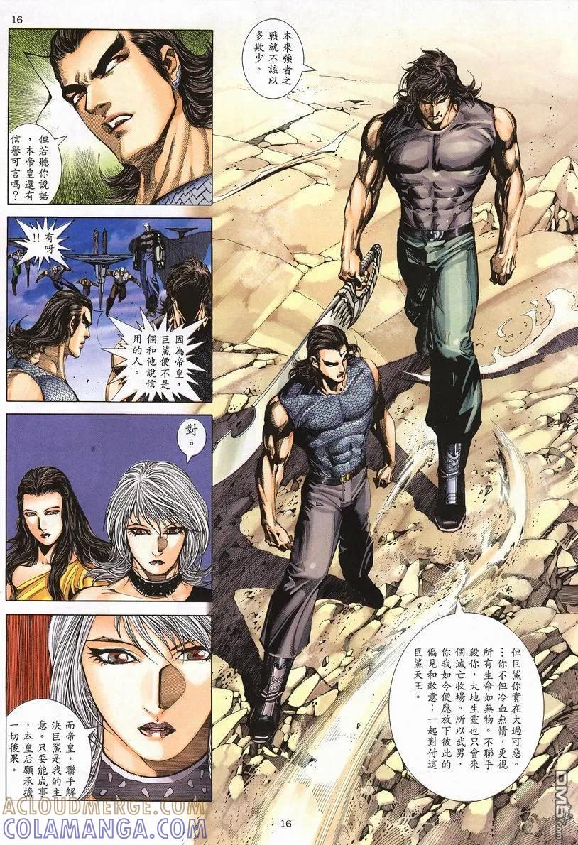 《武神》第249卷 第17页