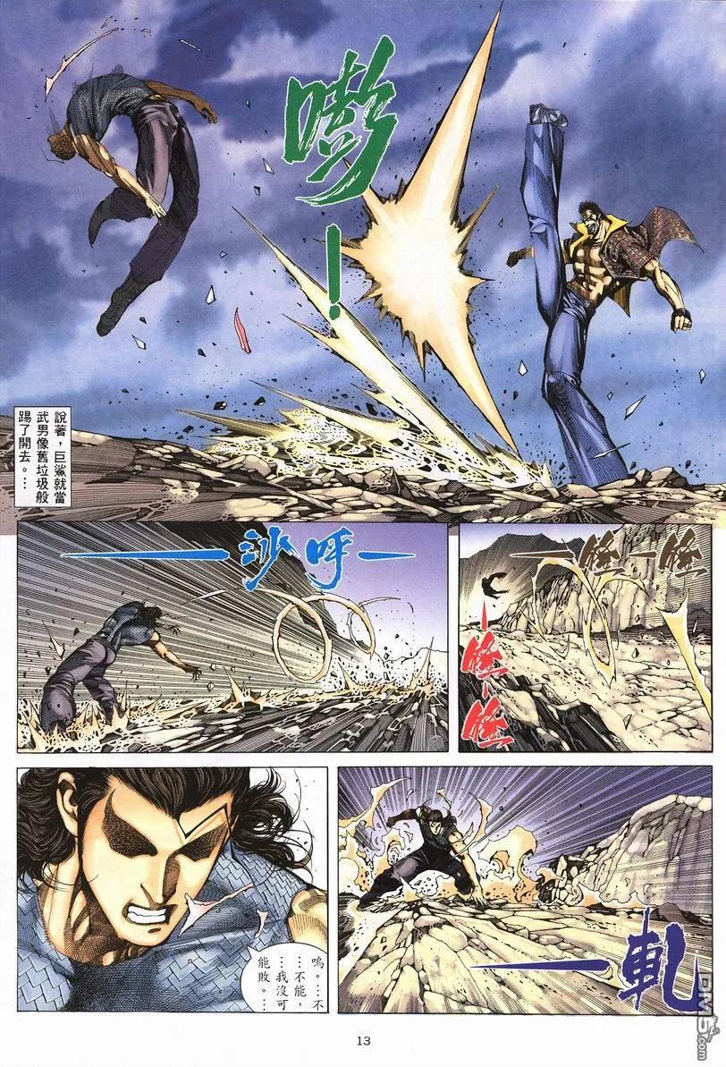 《武神》第249卷 第14页
