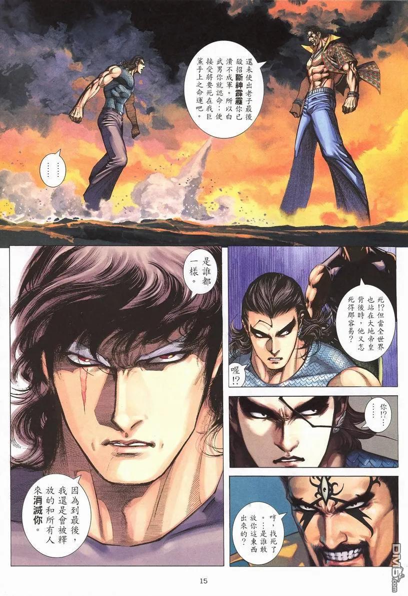 《武神》第249卷 第16页