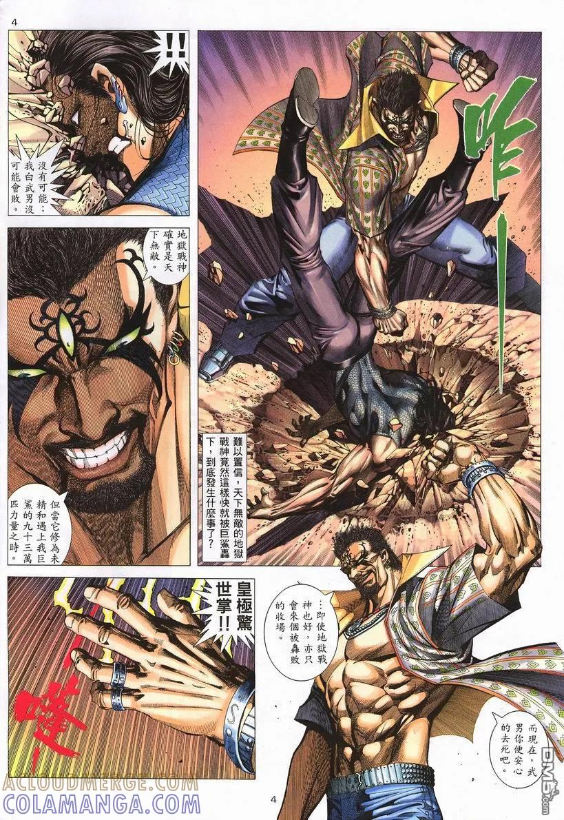 《武神》第249卷 第5页