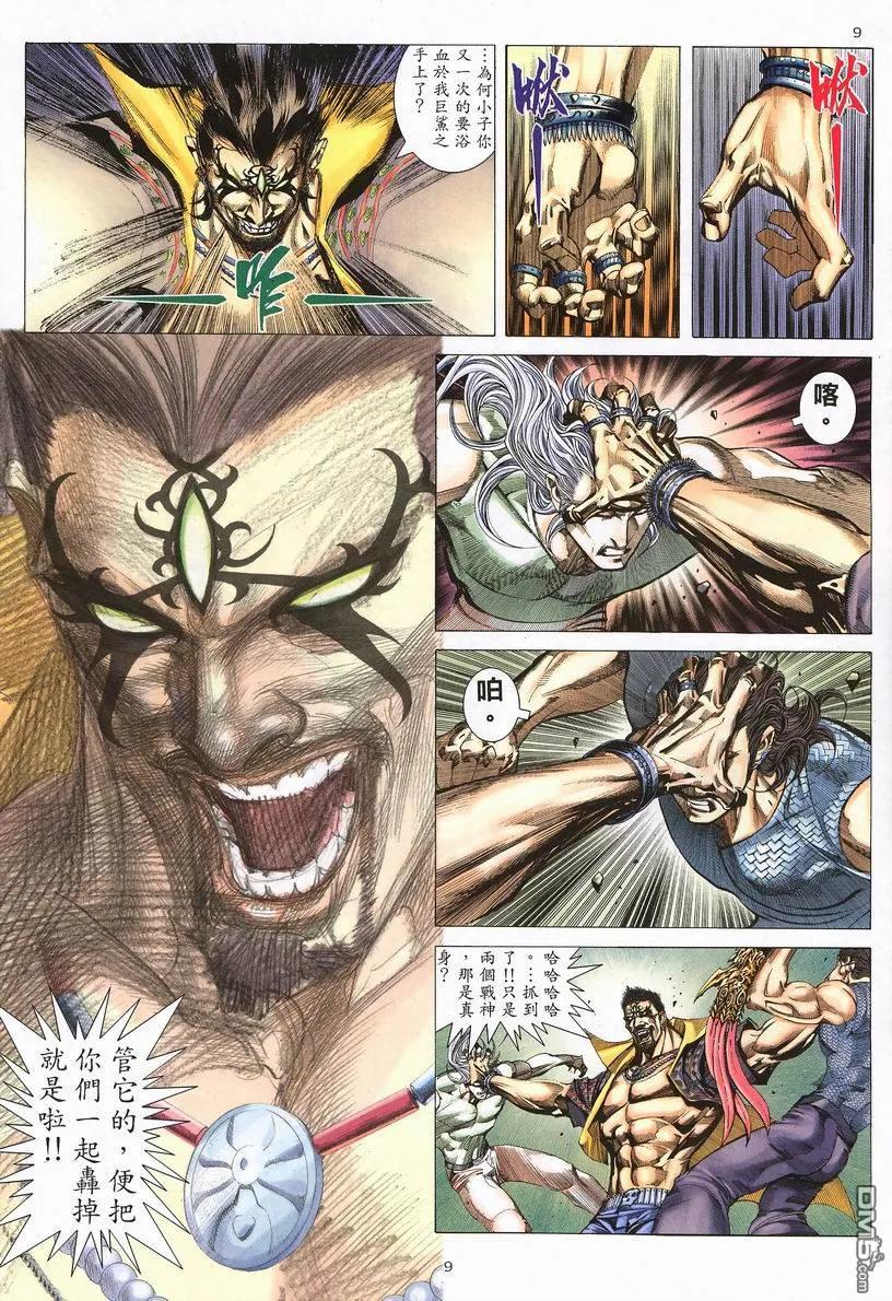 《武神》第249卷 第10页