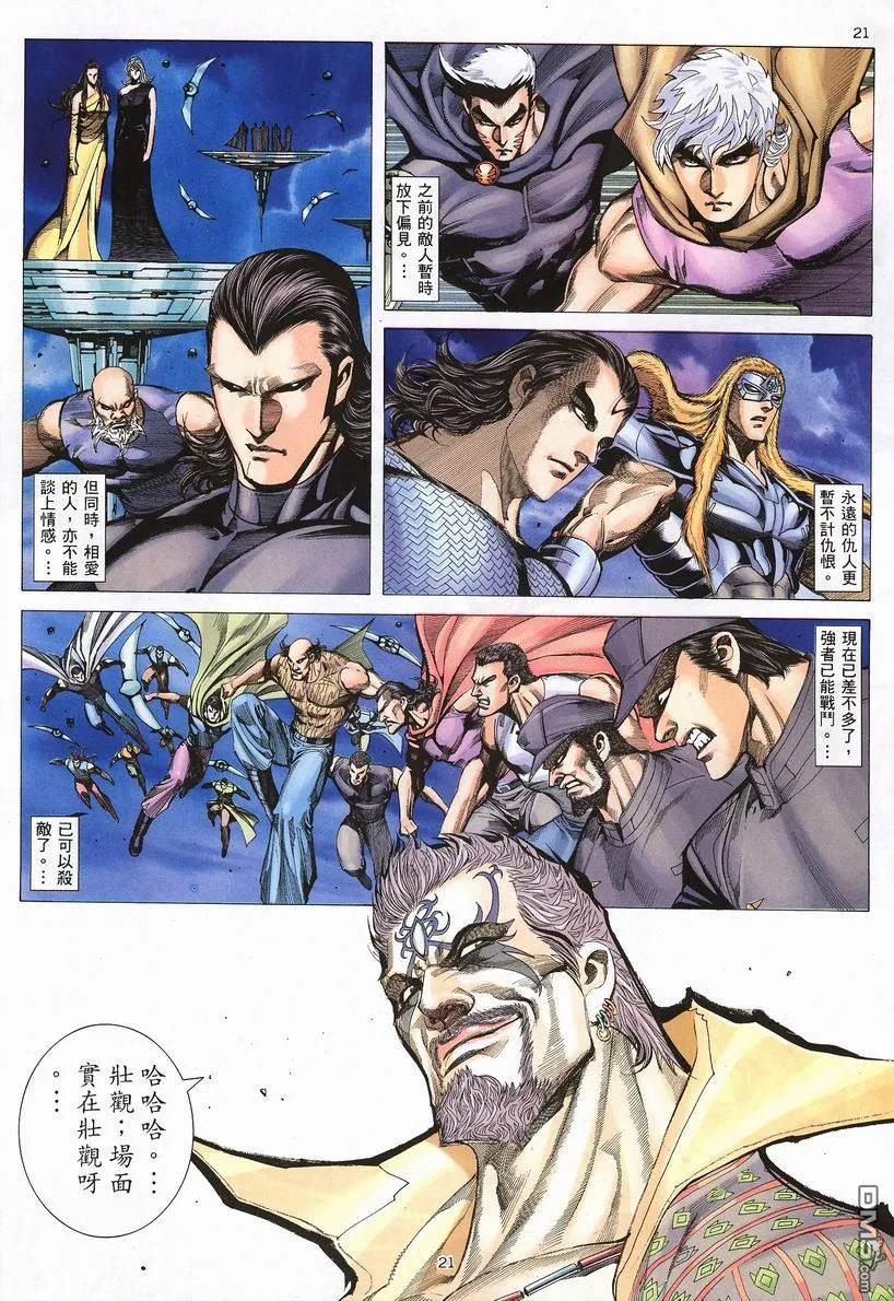 《武神》第249卷 第22页
