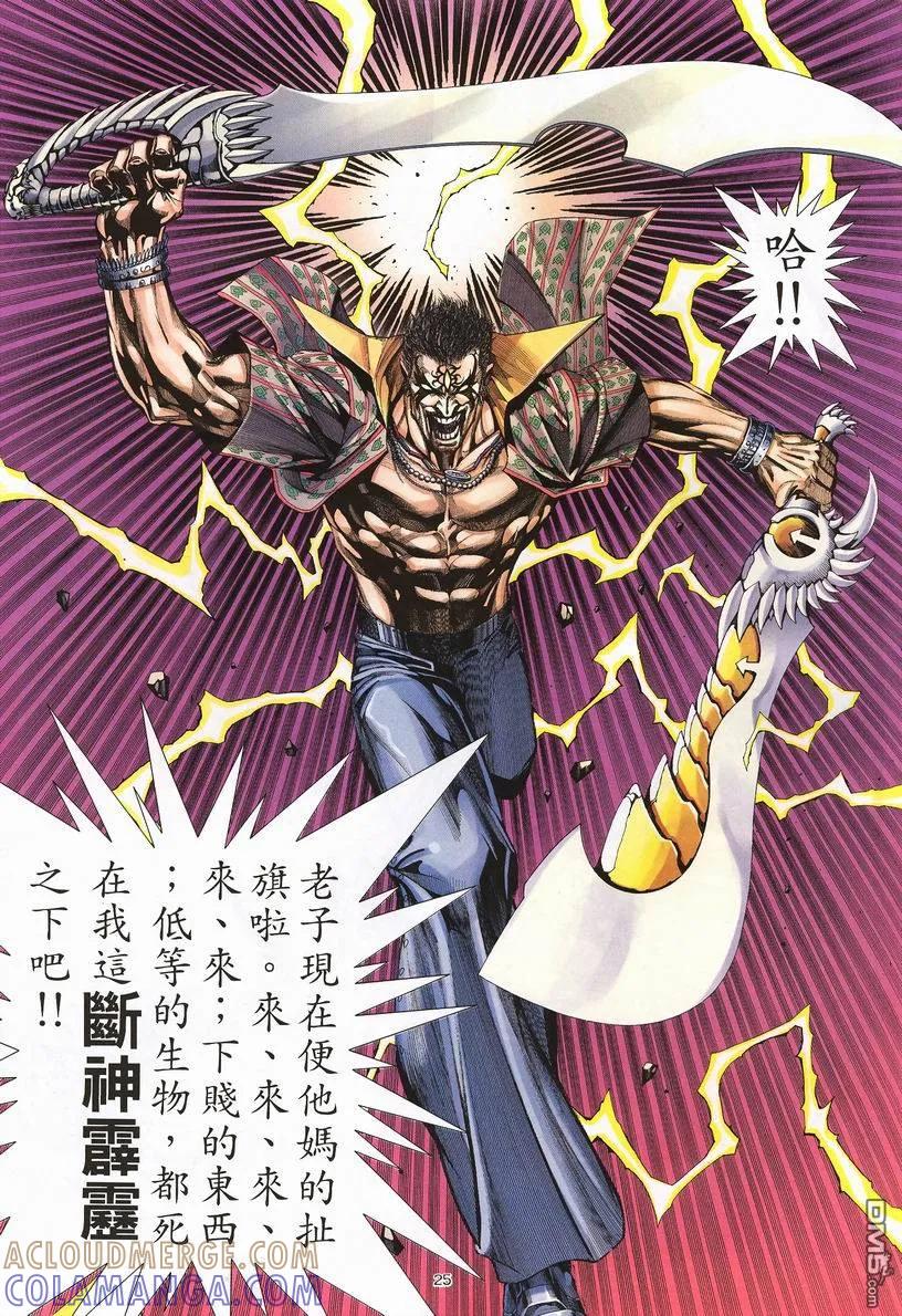 《武神》第249卷 第25页