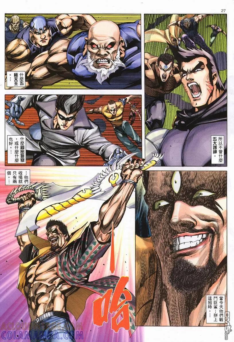 《武神》第249卷 第27页