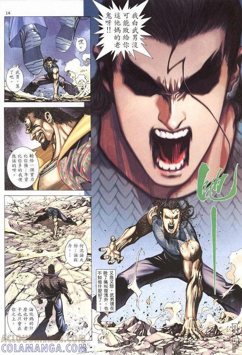 《武神》第249卷 第15页