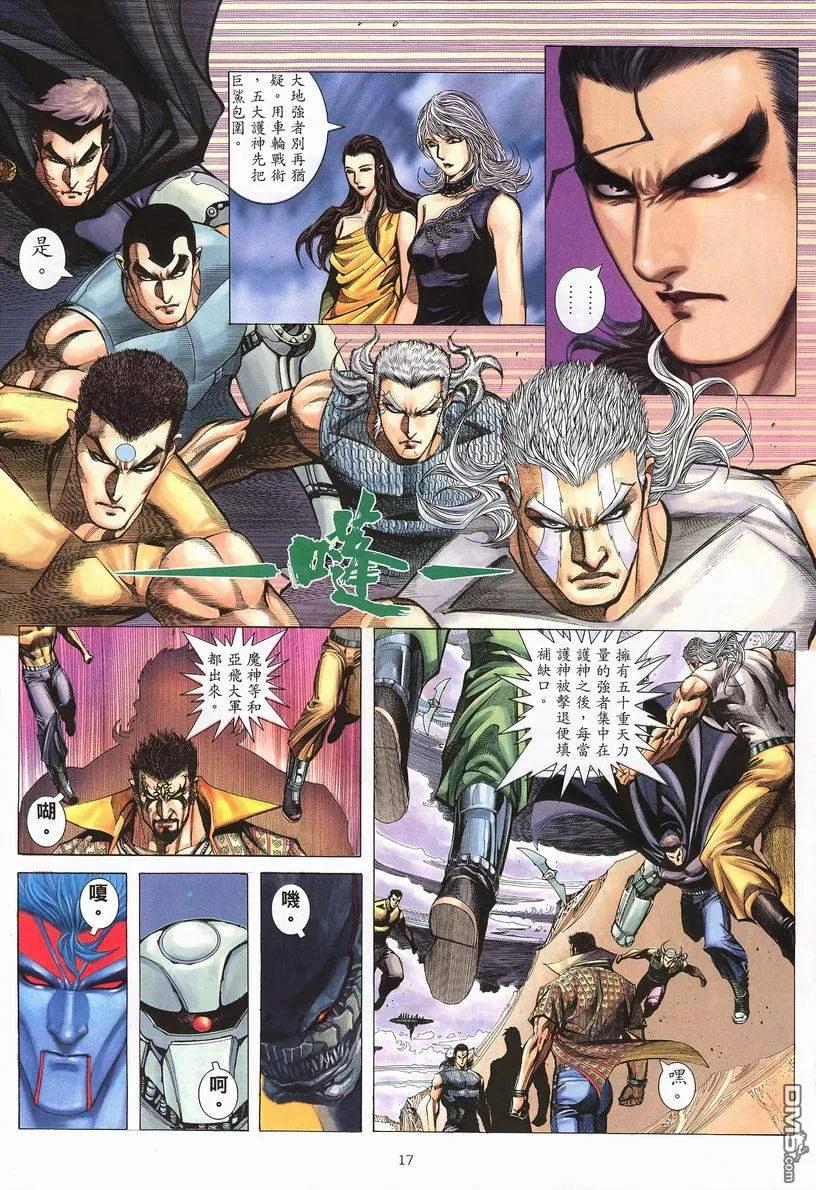 《武神》第249卷 第18页