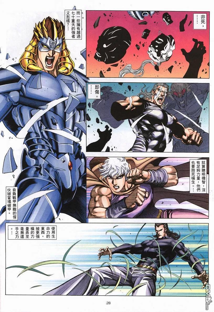 《武神》第249卷 第28页