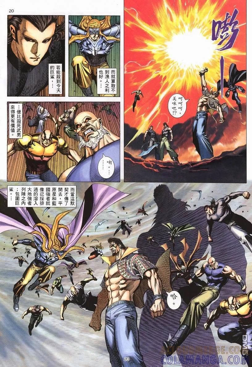 《武神》第249卷 第21页