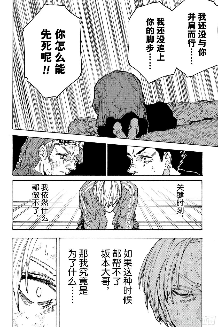 坂本日常 第220话 我一定会救你 第16页