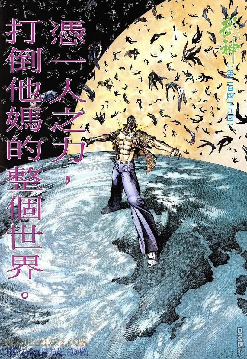 《武神》第249卷 第3页