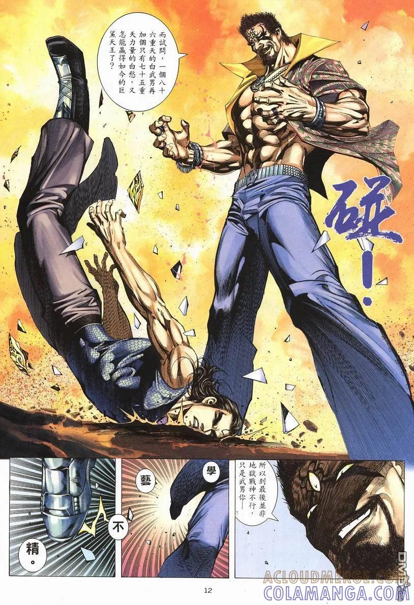 《武神》第249卷 第13页