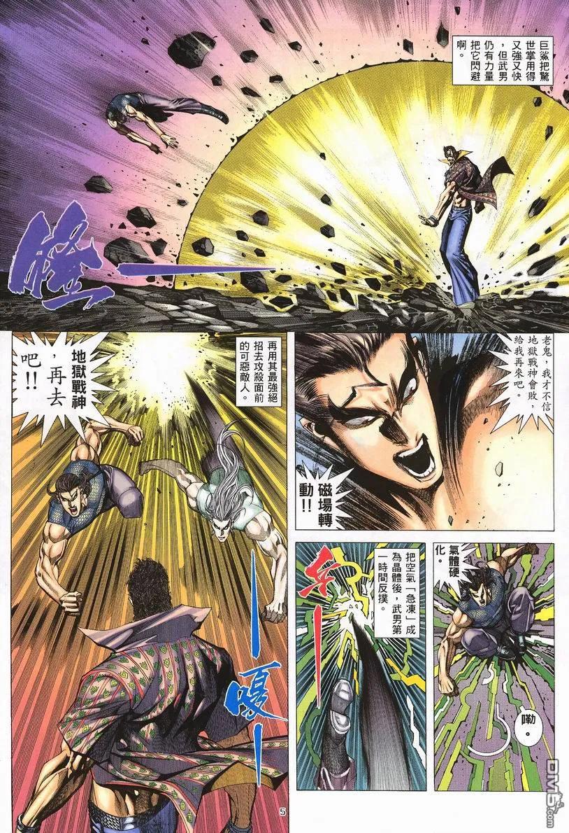 《武神》第249卷 第6页