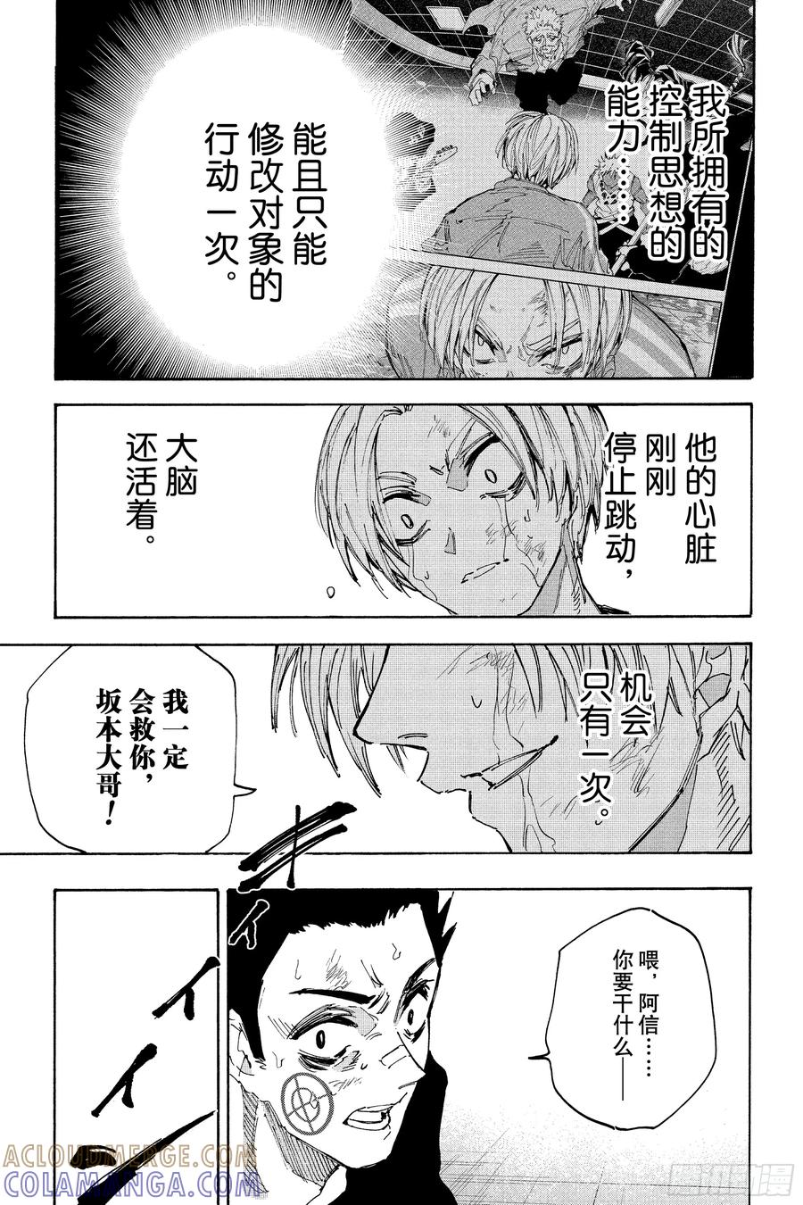 坂本日常 第220话 我一定会救你 第17页