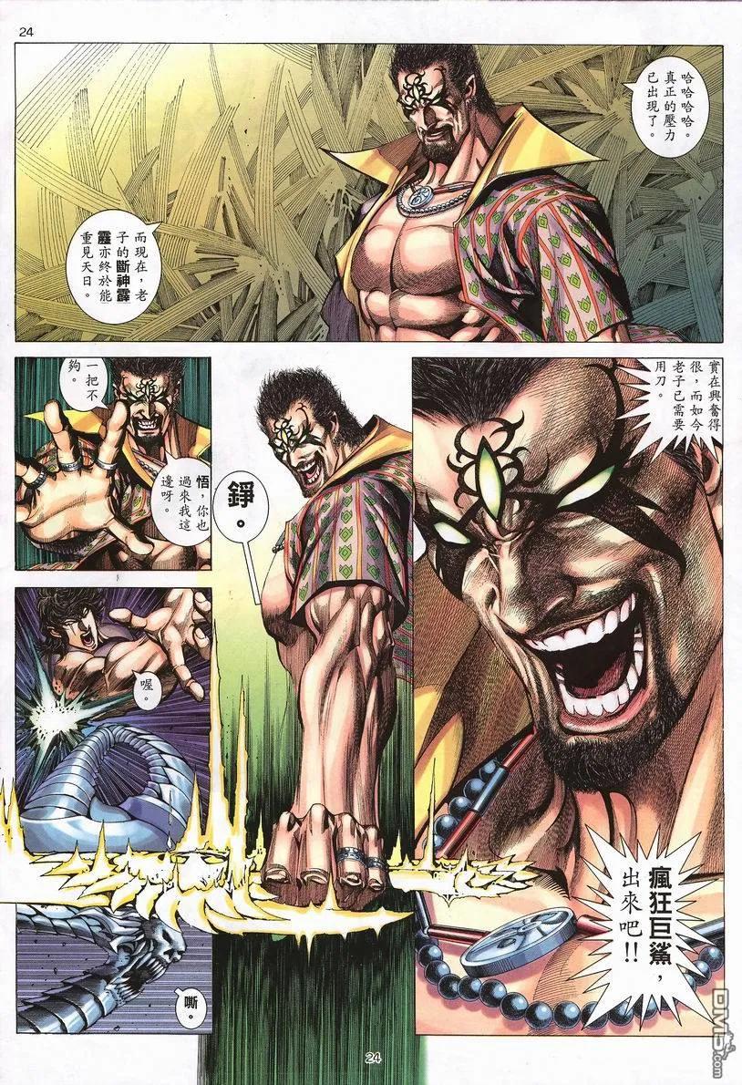 《武神》第249卷 第24页