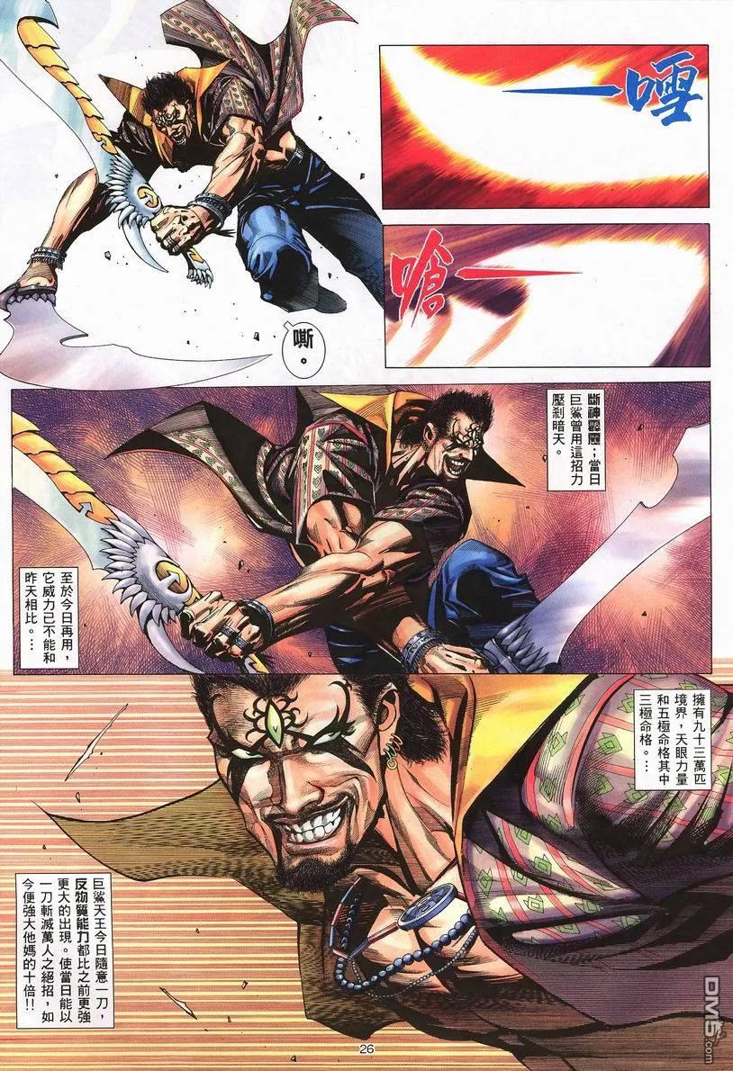 《武神》第249卷 第26页