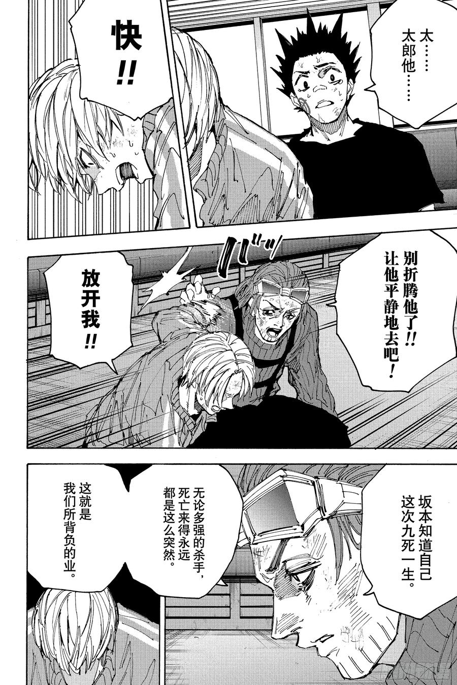 坂本日常 第220话 我一定会救你 第14页