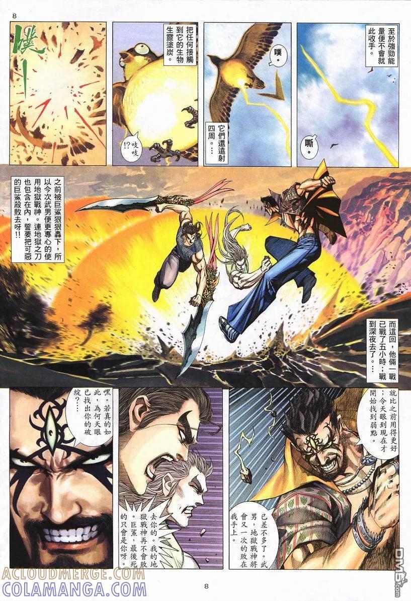 《武神》第249卷 第9页