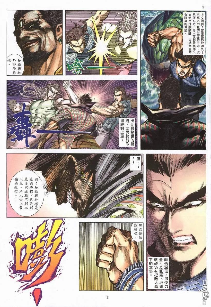 《武神》第249卷 第4页