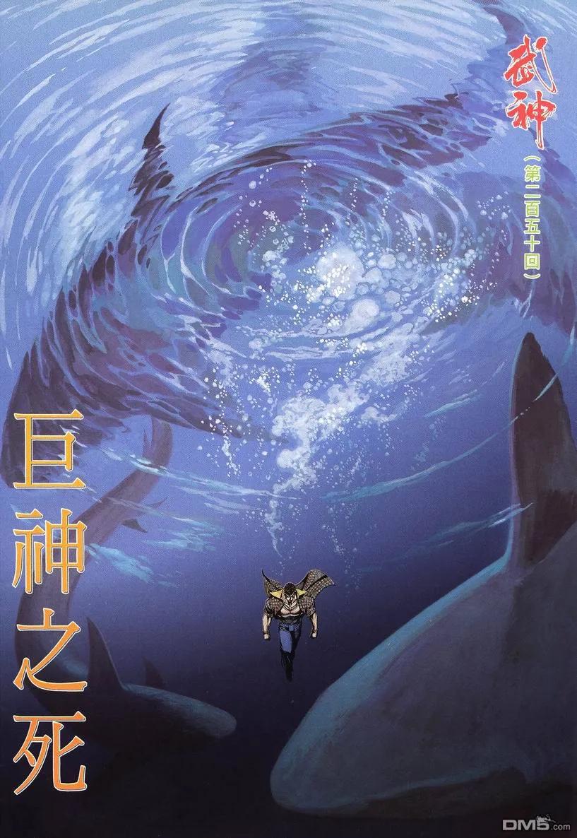 《武神》第250卷 第2页