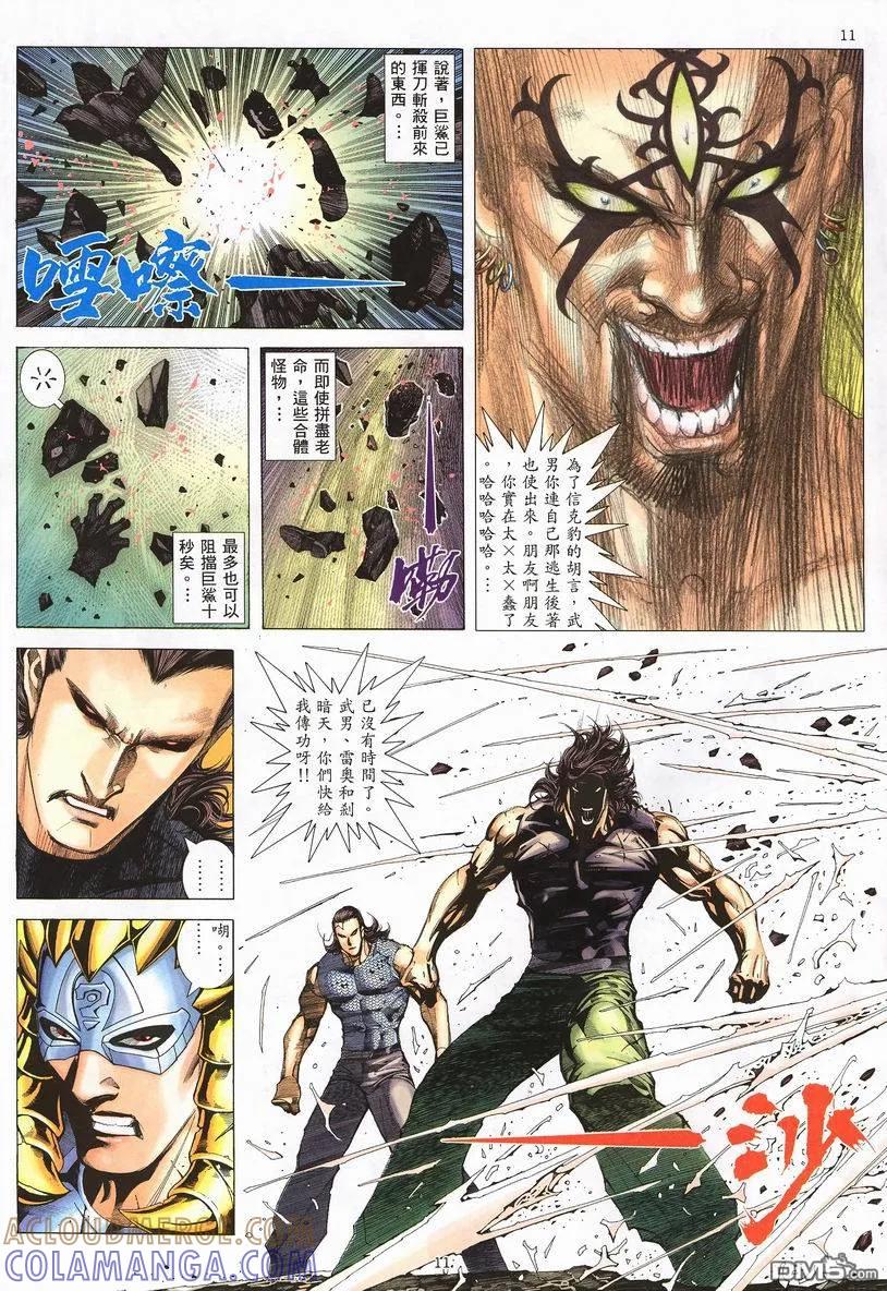 《武神》第250卷 第11页