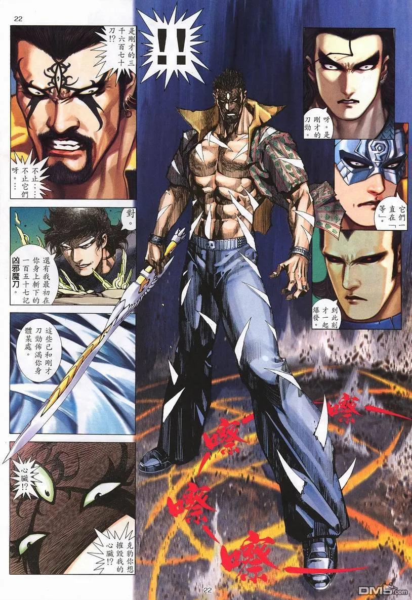 《武神》第250卷 第22页