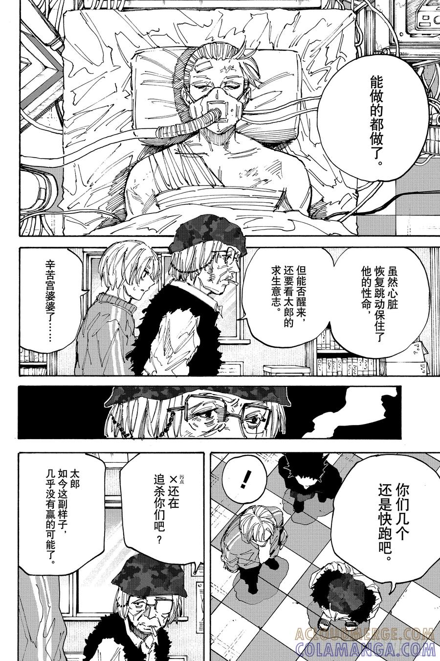 坂本日常 第221话 守护 第21页