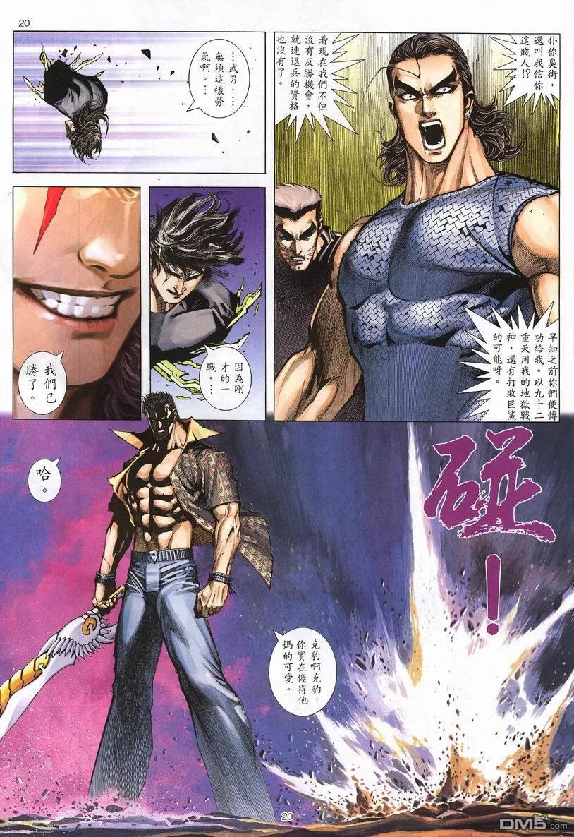 《武神》第250卷 第20页