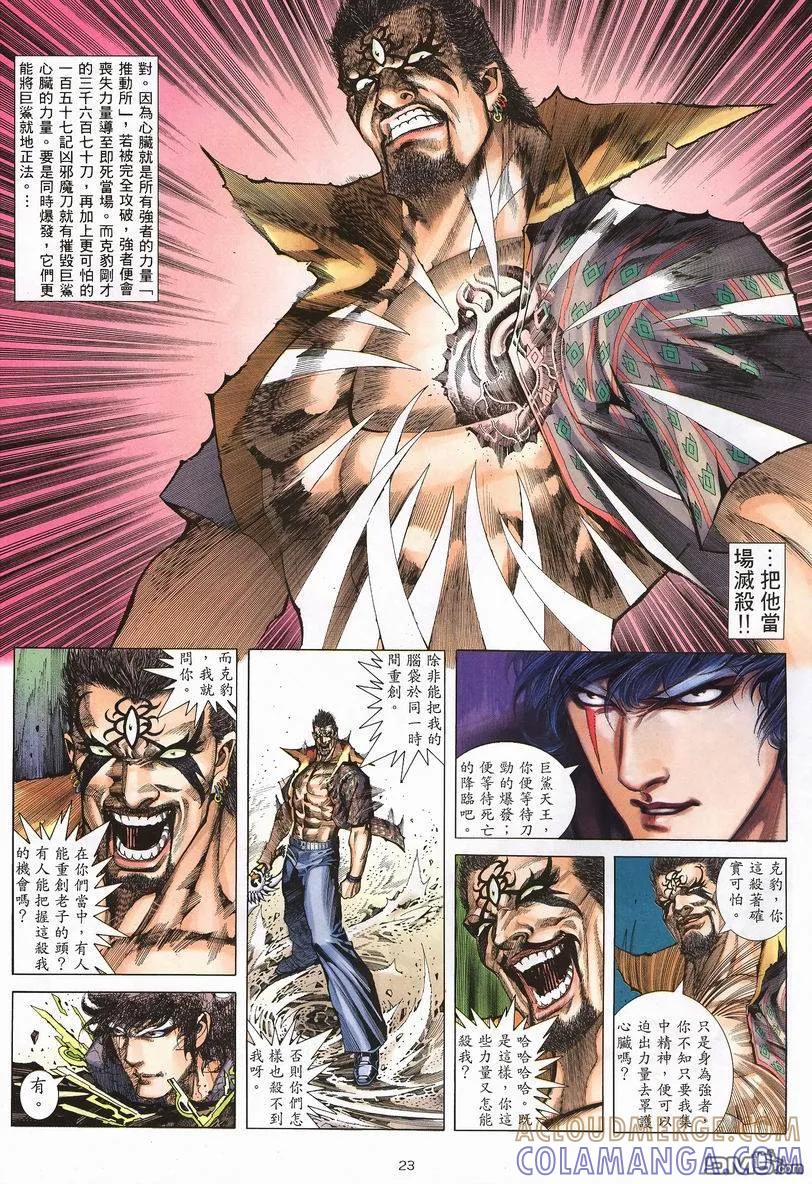《武神》第250卷 第23页