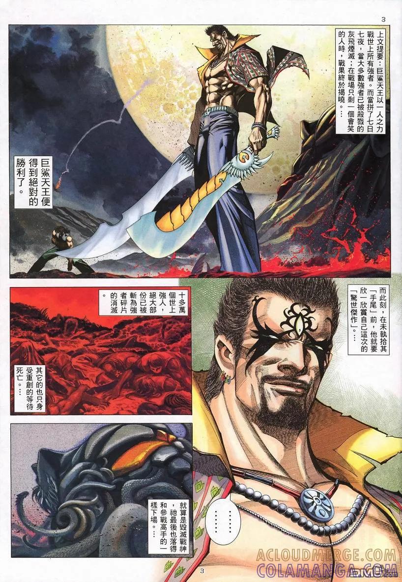 《武神》第250卷 第3页