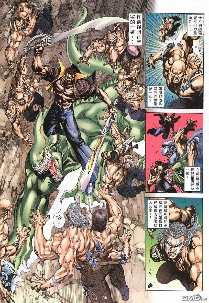 《武神》第250卷 第10页