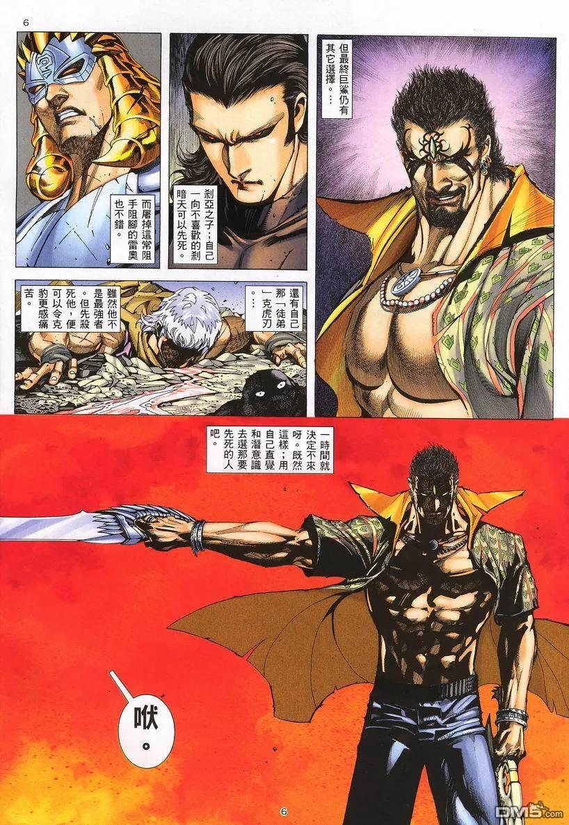 《武神》第250卷 第6页